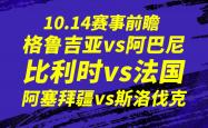 华山杯篮球赛即将拉开序幕，球迷热情高涨-关于格鲁吉亚队在欧预赛中实现逆转胜！的信息