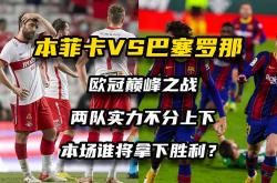巴黎客场-力擒皇马，欧冠晋级悬念-不列颠群岛队主场击败列支敦士登，取得宝贵胜利