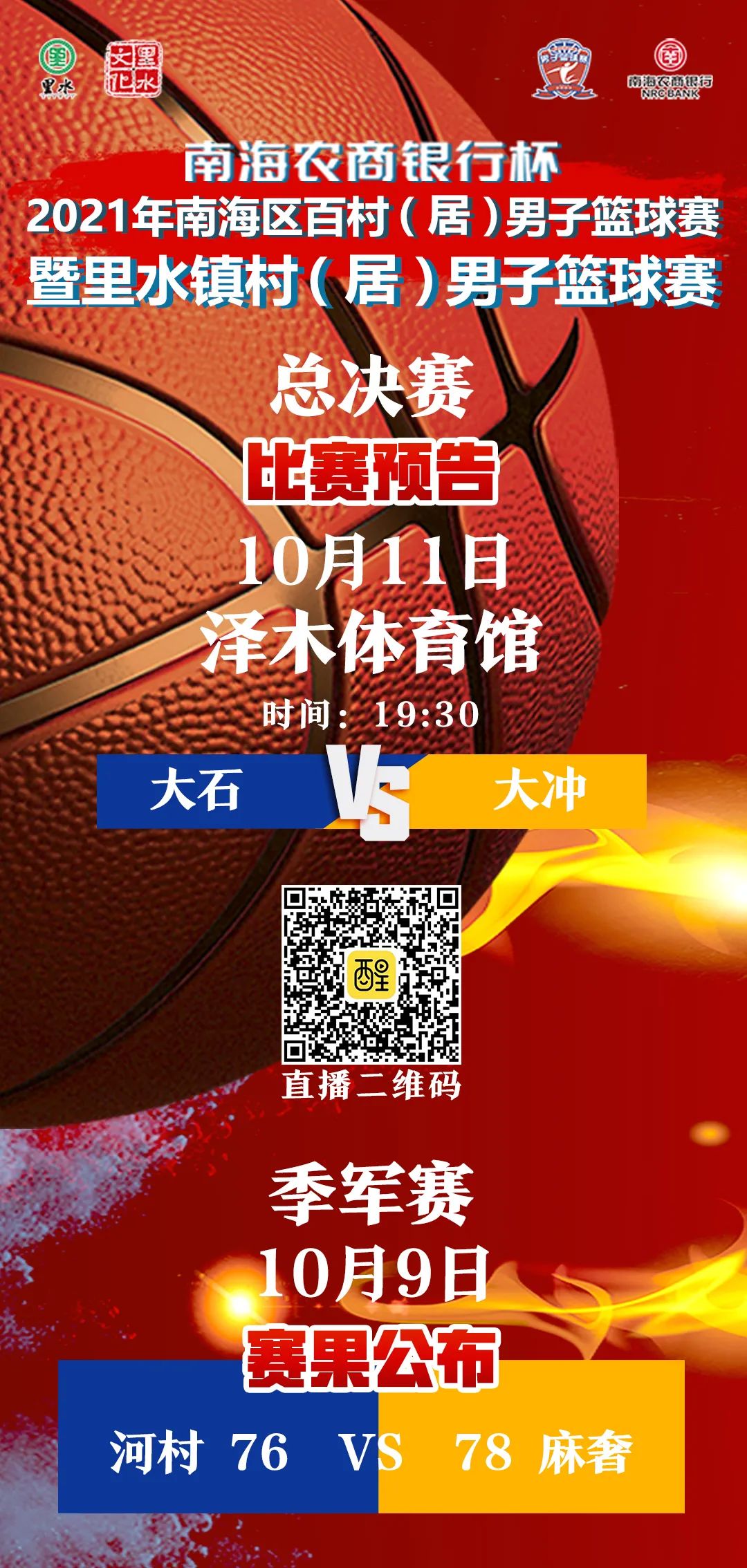 关于一项重要决赛即将在全球范围内直播的信息
