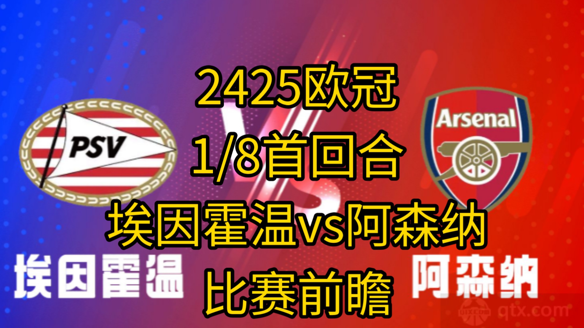PSV埃因霍温重获荷甲积分榜榜首