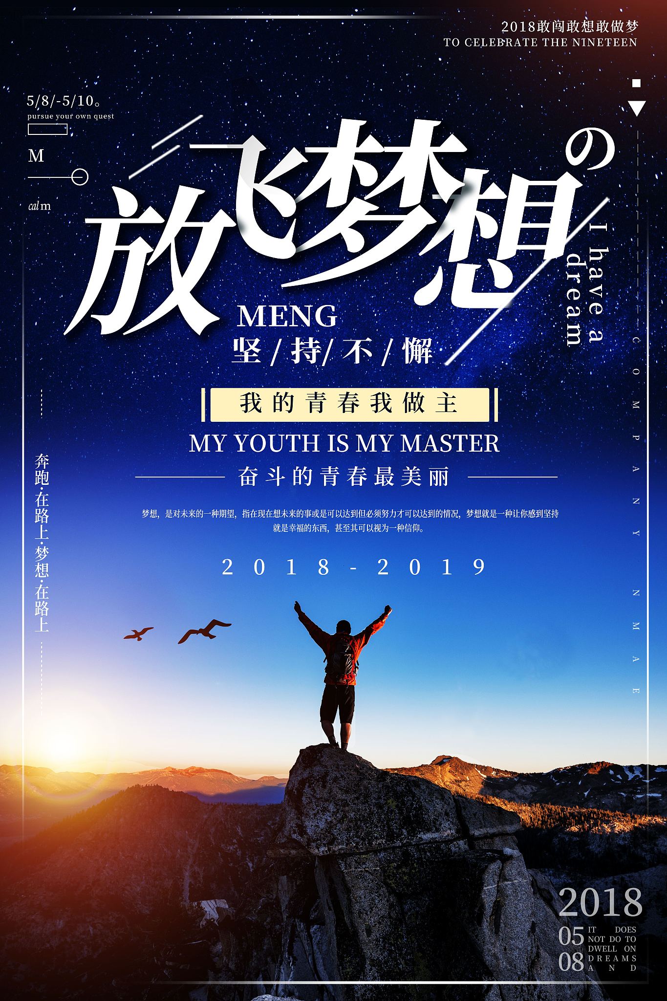 关于比赛中逐梦向前，展现不屈守护精神的信息