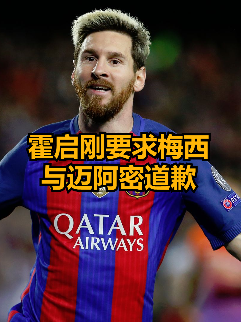 关于梅西的转会传闻引发球迷热议的信息